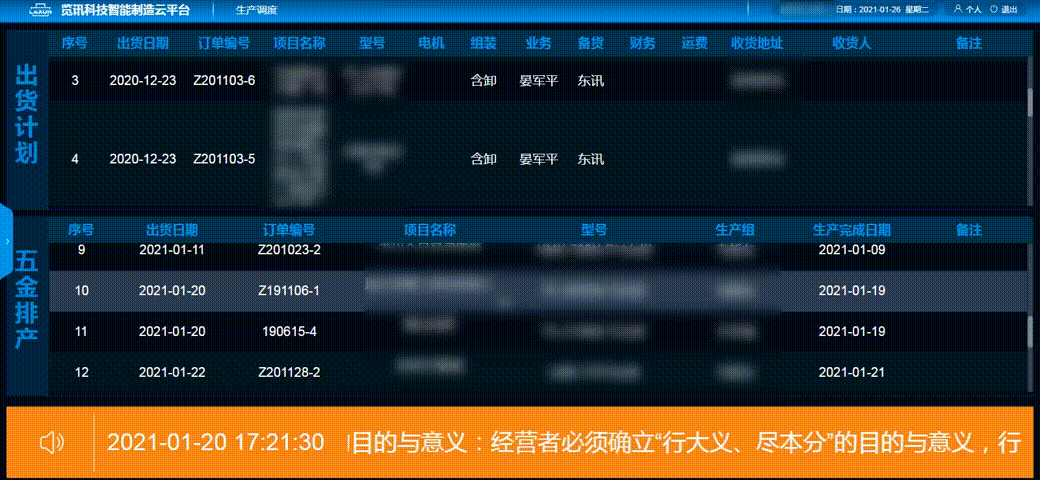 易云维ERP软件