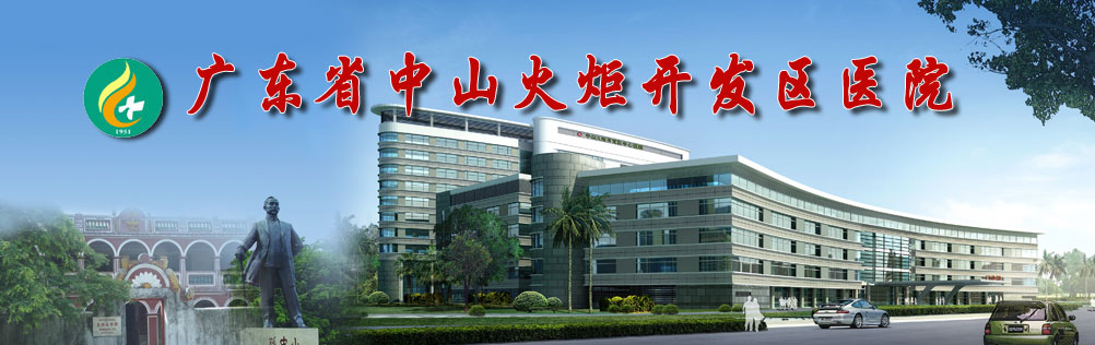 中山火炬医院智慧后勤管理
