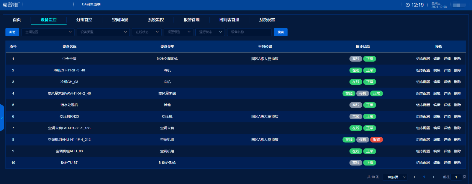 机电设备管理系统