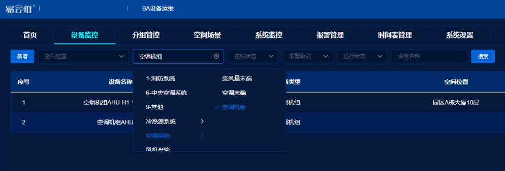 易云维机电设备管理