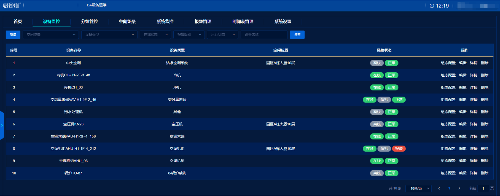 设备管理APP