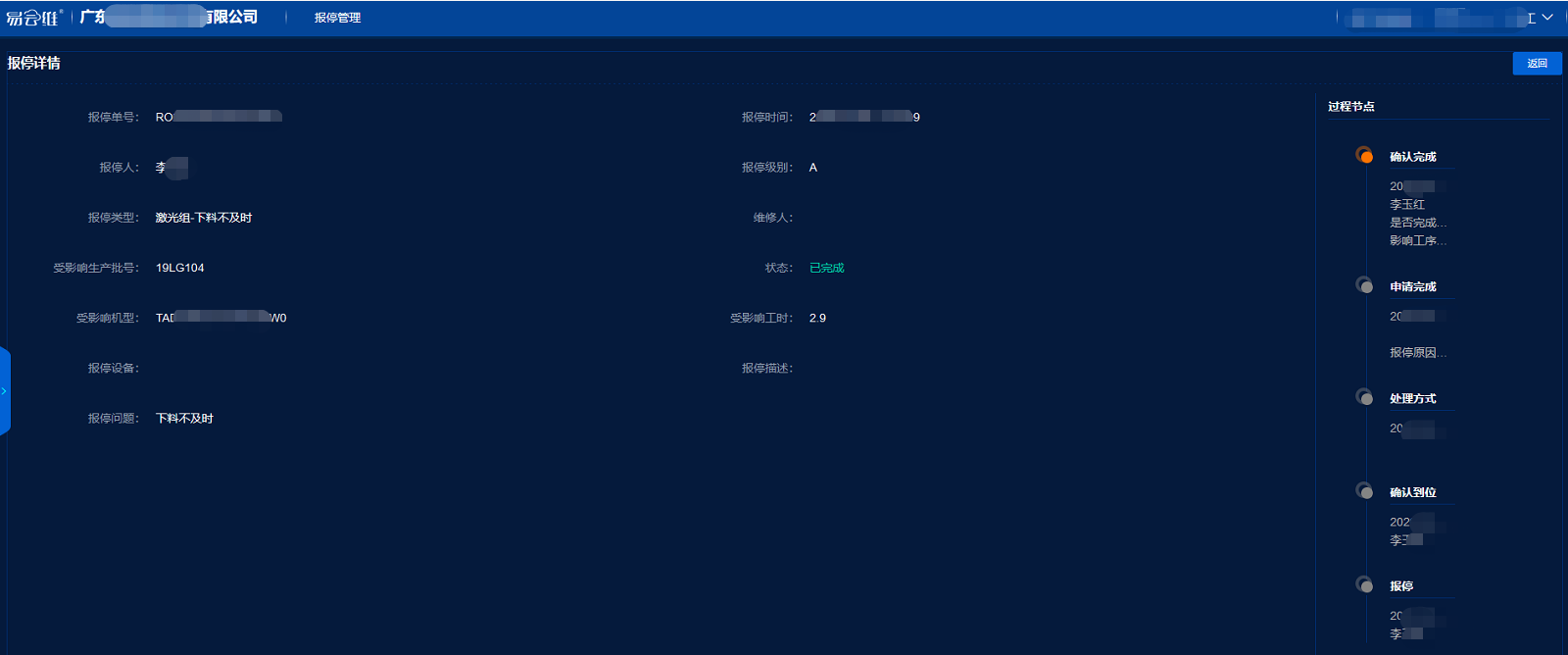 易云维空压机管理系统