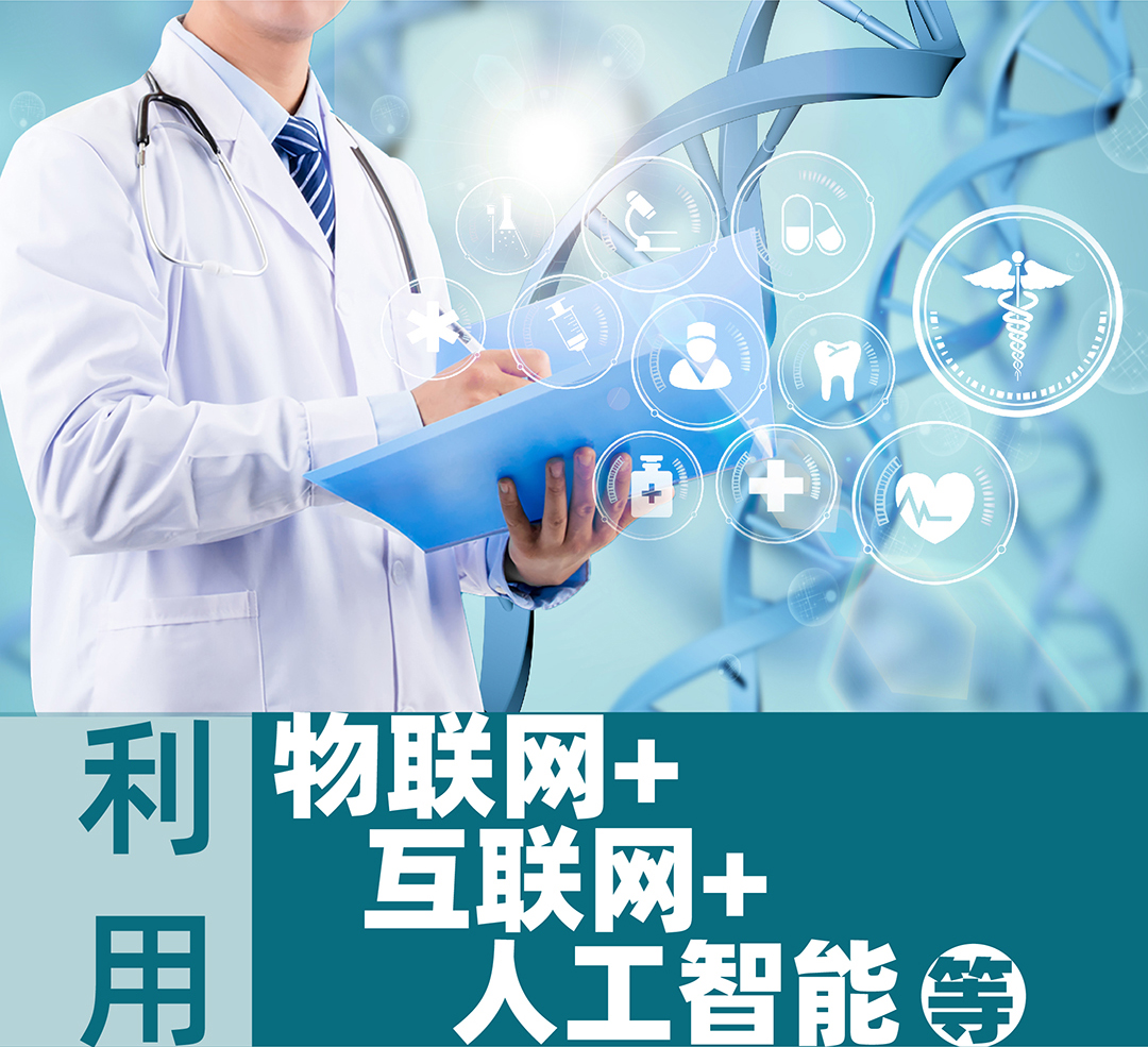 智慧医院后勤智能运维平台
