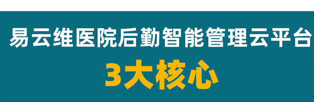 广州医院后勤智能运维平台