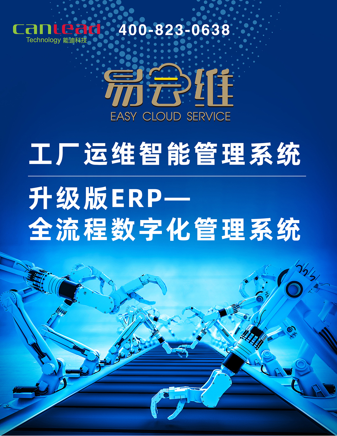 易云维®工厂运维智能管理系统