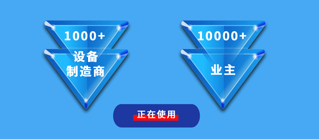 设备维保管理方案使用者