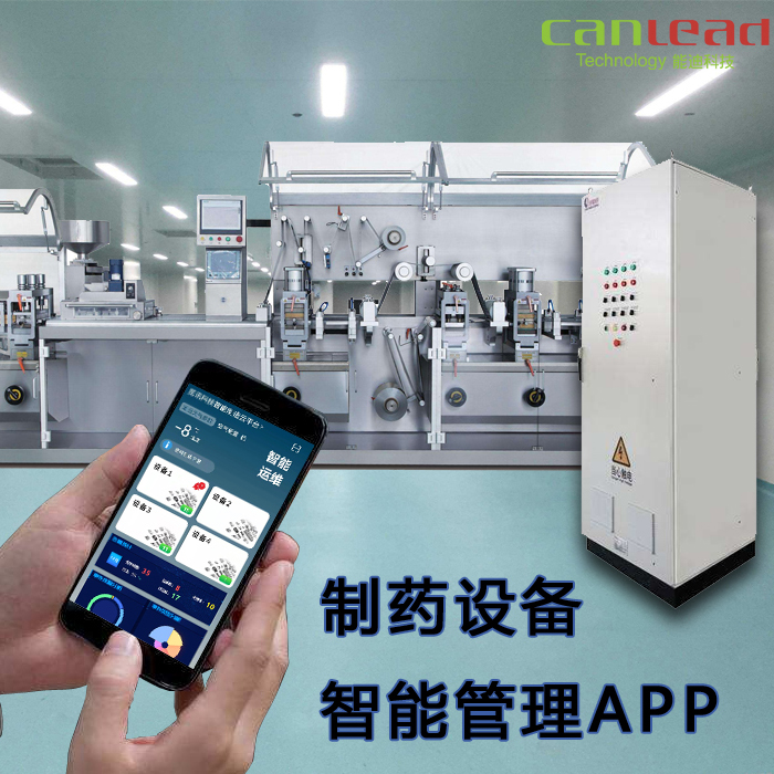 制药设备智能管理APP，制造商维保管理得以智慧把守