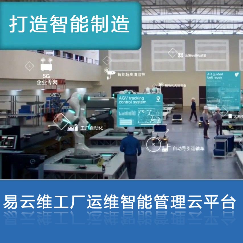 工业企业智能运维存在什么挑战