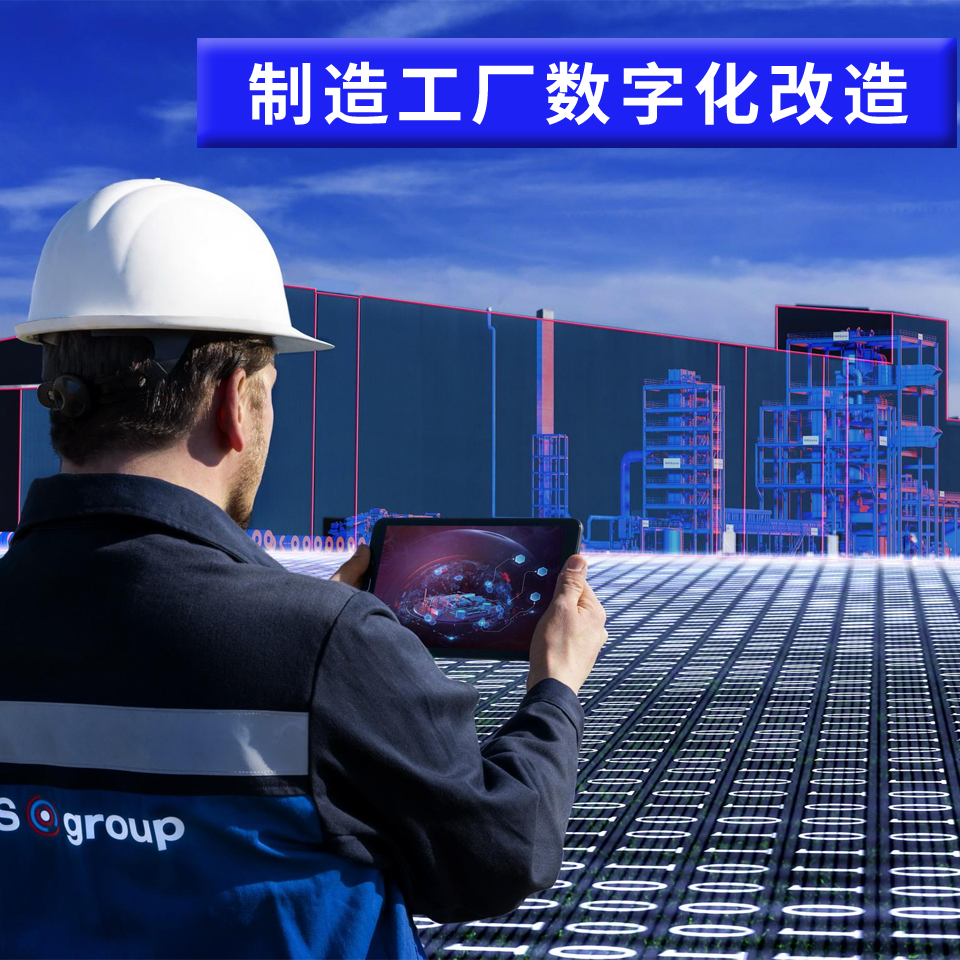 数字化趋势，制造工厂如何抢占先机