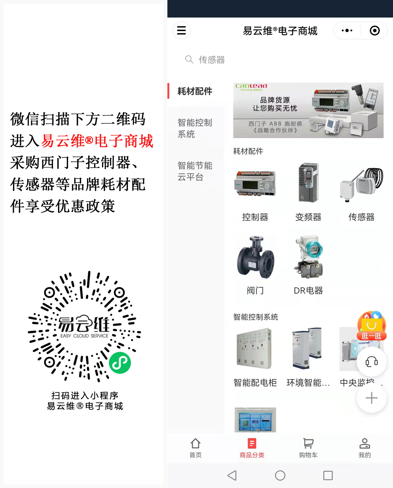 0易云维电子商城宣传.jpg