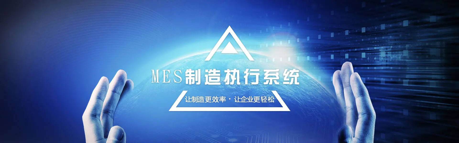 MES系统与易云维智能工厂管理云平台的区别