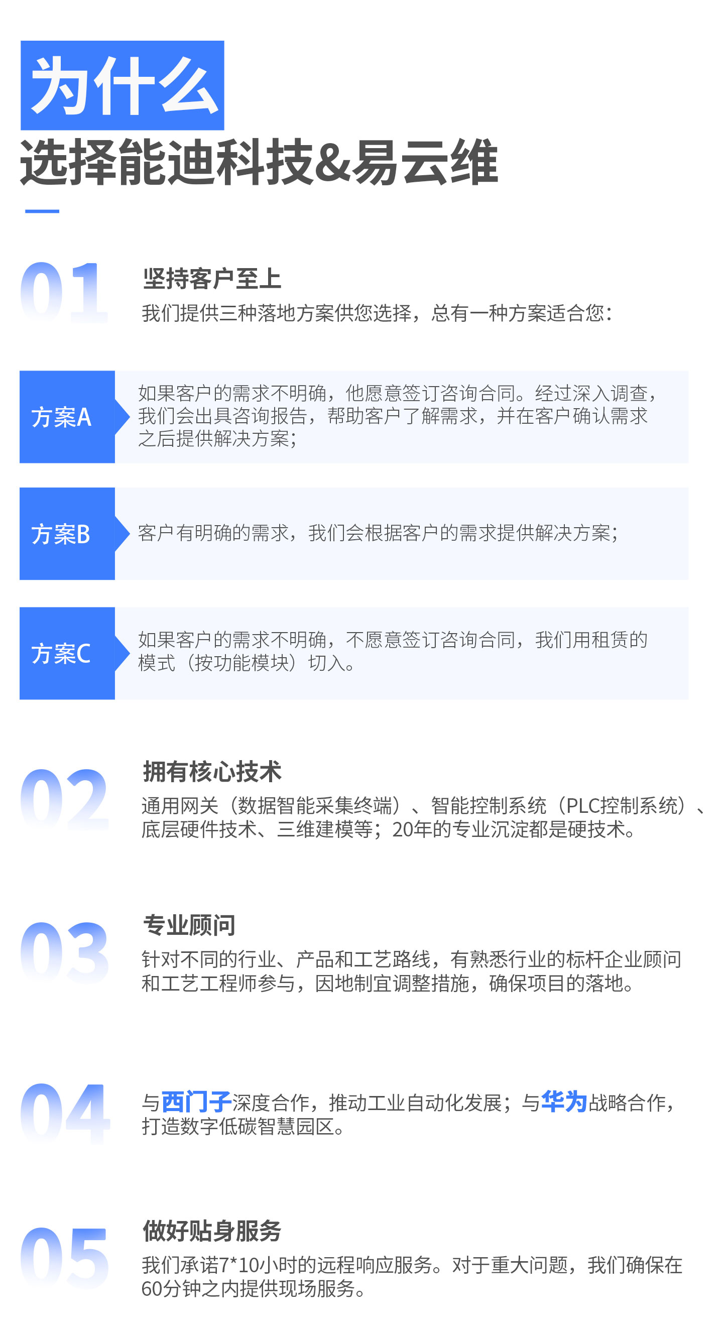 为什么选择能迪科技&易云维