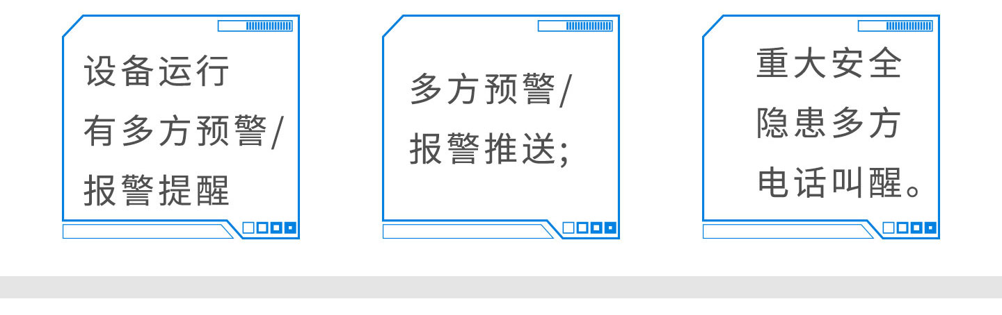 医院智慧后勤报警推送