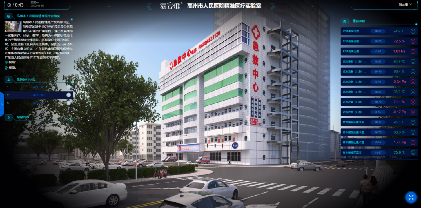 实验室管理系统平台助力高州市人民医院智慧运维