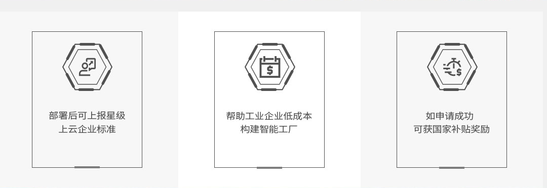 帮助工业企业低成本构建智能工厂