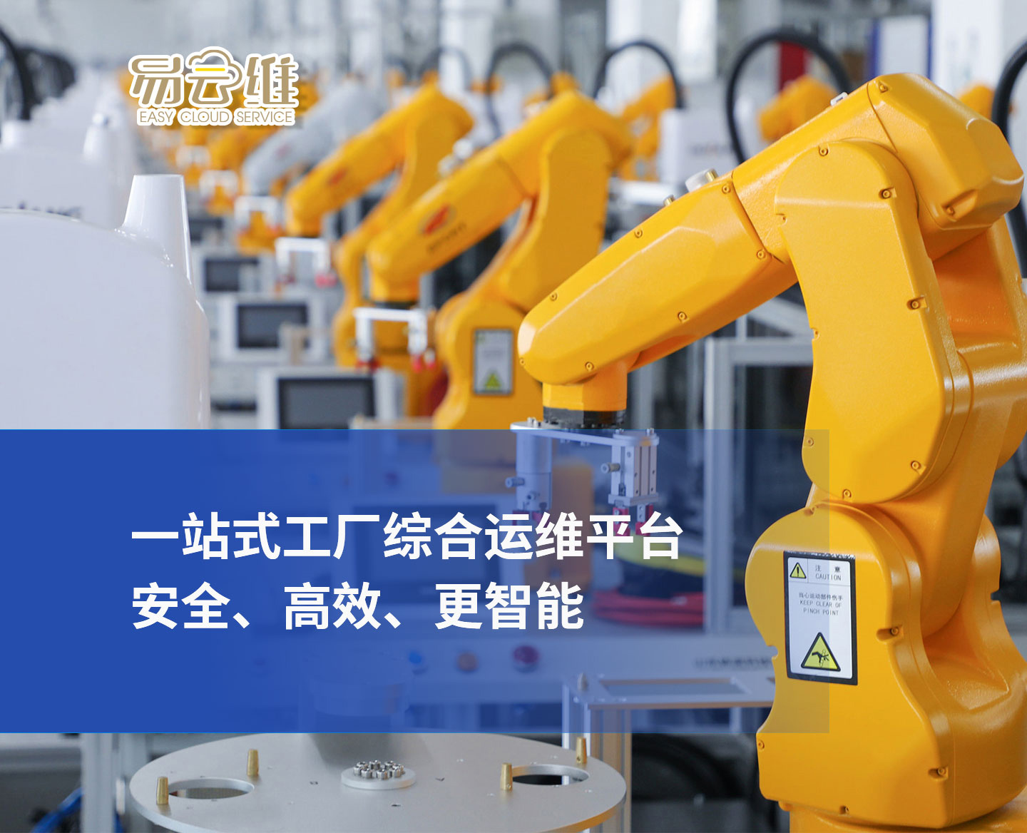 工厂综合运维平台，一站式管理，安全、高效、更智能