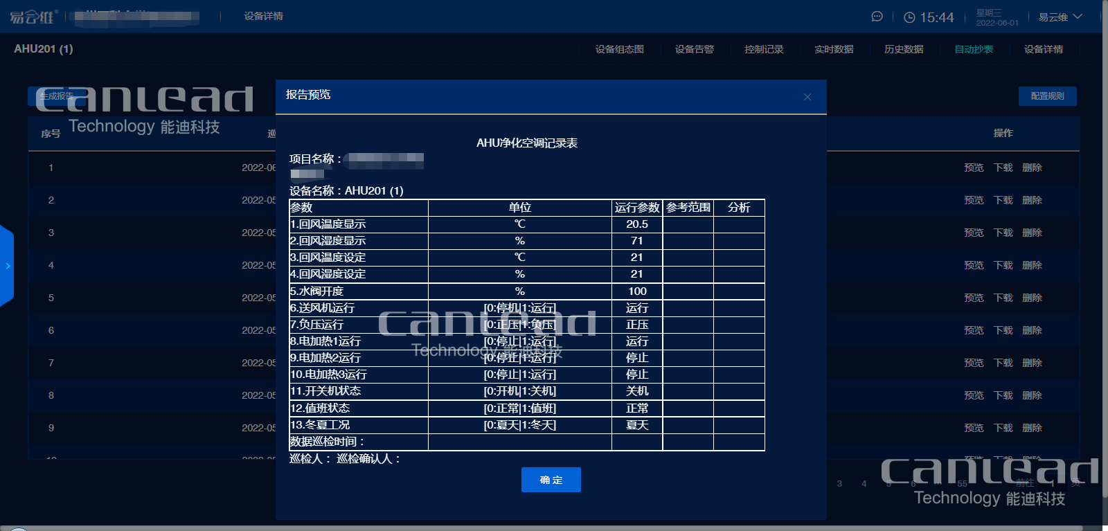 中央空调监控系统设备管理云平台自动巡检报表