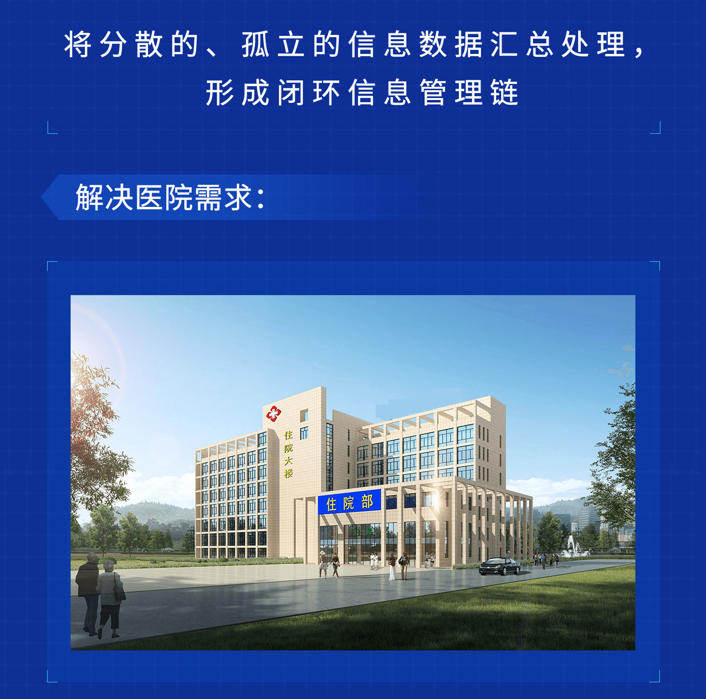 能迪科技医院综合安全监控系统