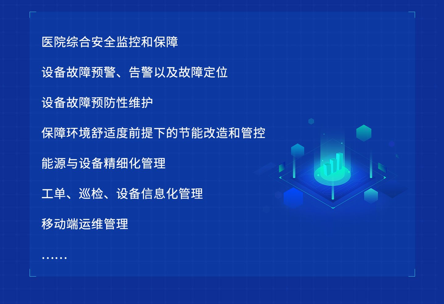 能迪科技医院综合安全监控和保障方案