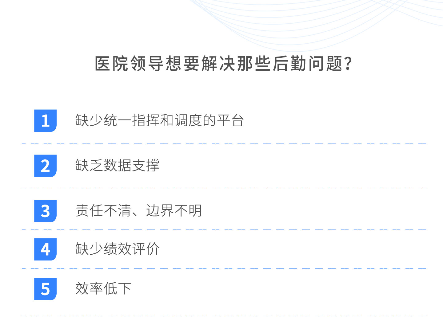 提供优质后勤管理方案