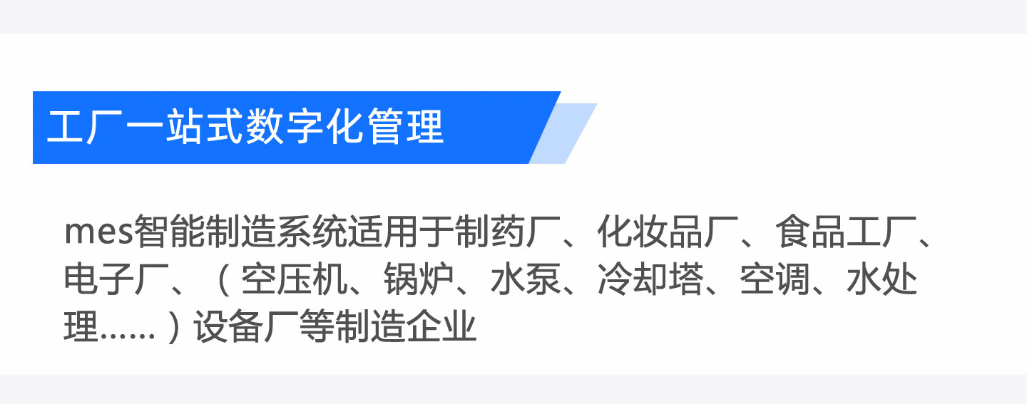 mes智能制造系统