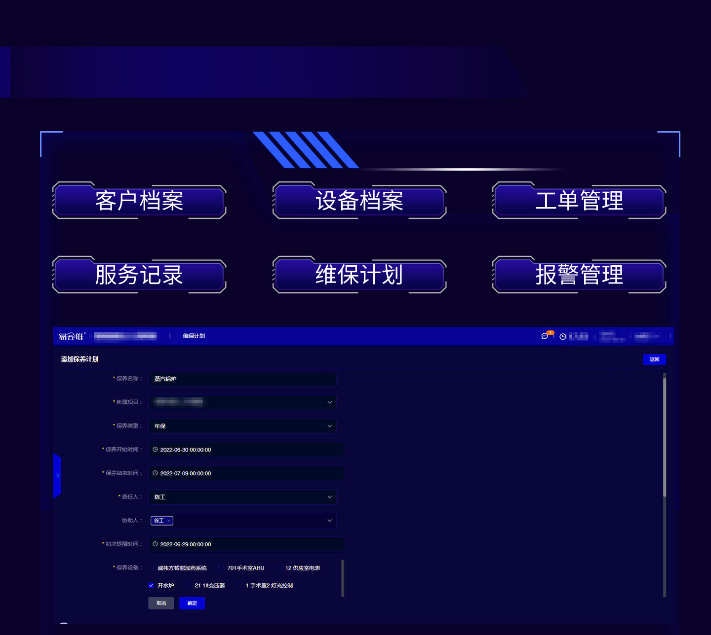 物联网设备管理系统，解决设备制造商维保管理难题