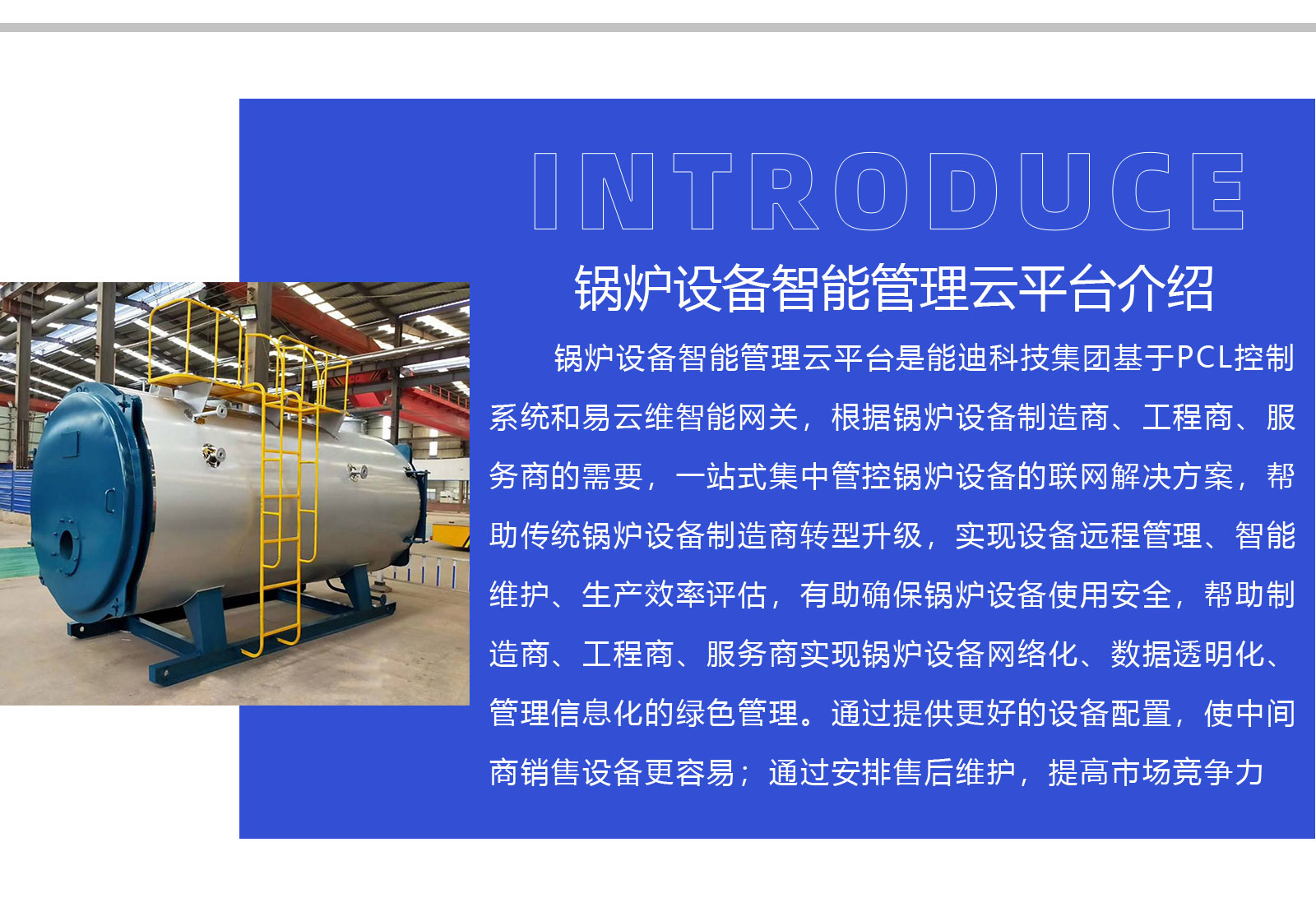 锅炉设备智能管理APP_锅炉远程采集监控系统软件_锅炉能耗自动控制集中运维云平台