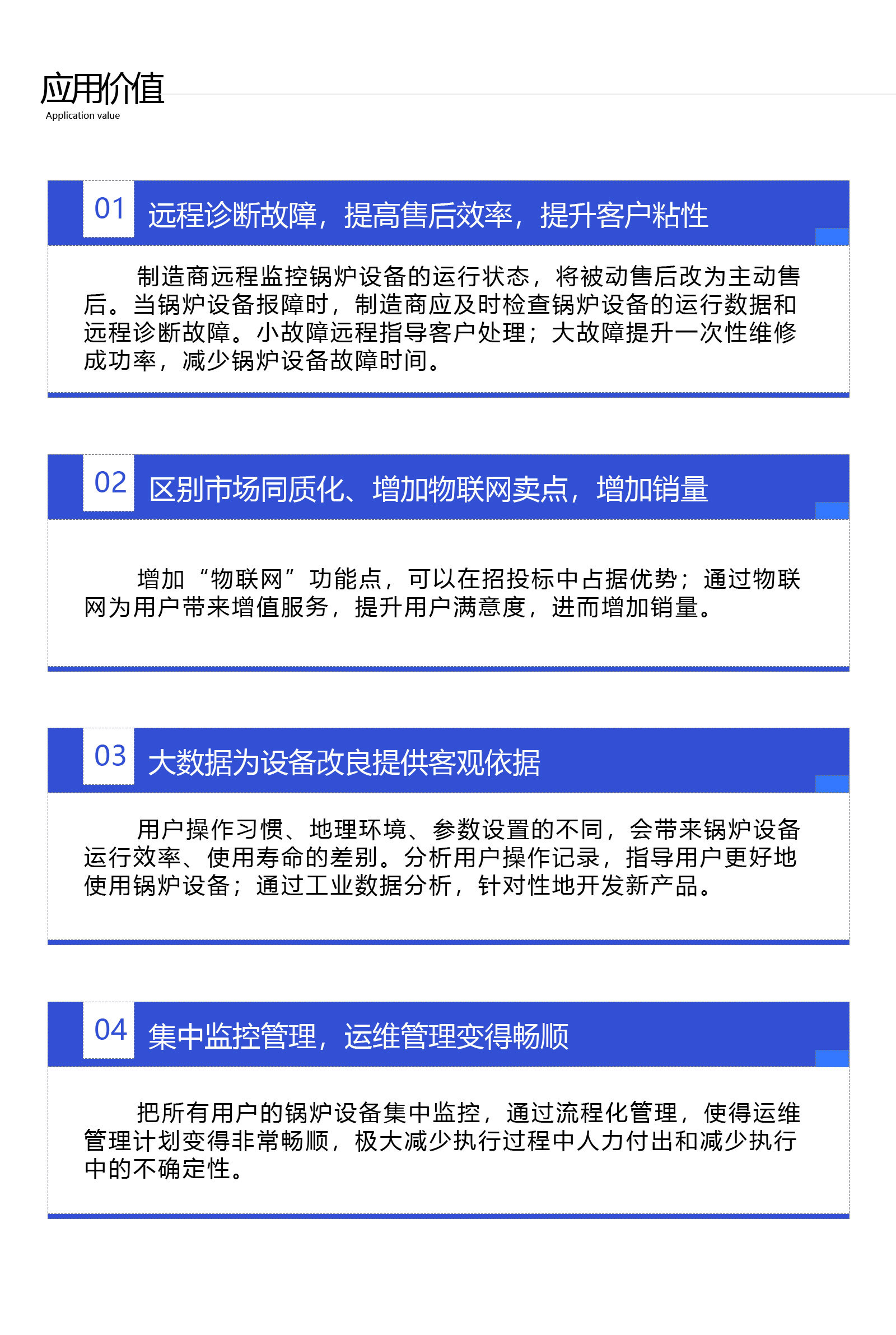 锅炉设备智能管理APP_锅炉远程采集监控系统软件_锅炉能耗自动控制集中运维云平台