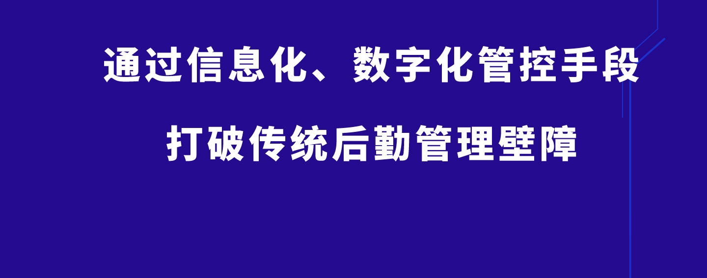 易云维®医院后勤智能管理云平台2psd_07.jpg