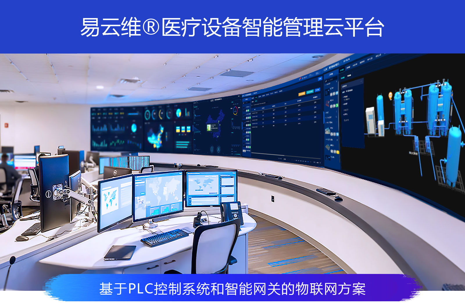 医疗设备智能管理系统