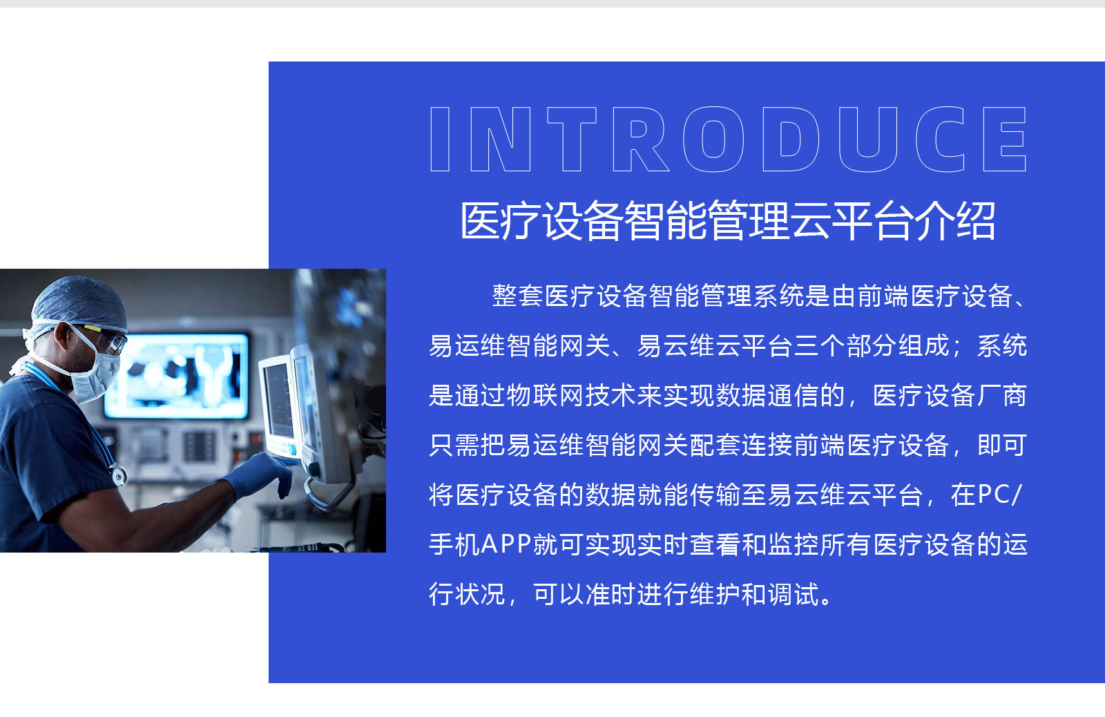 医疗器械远程监控