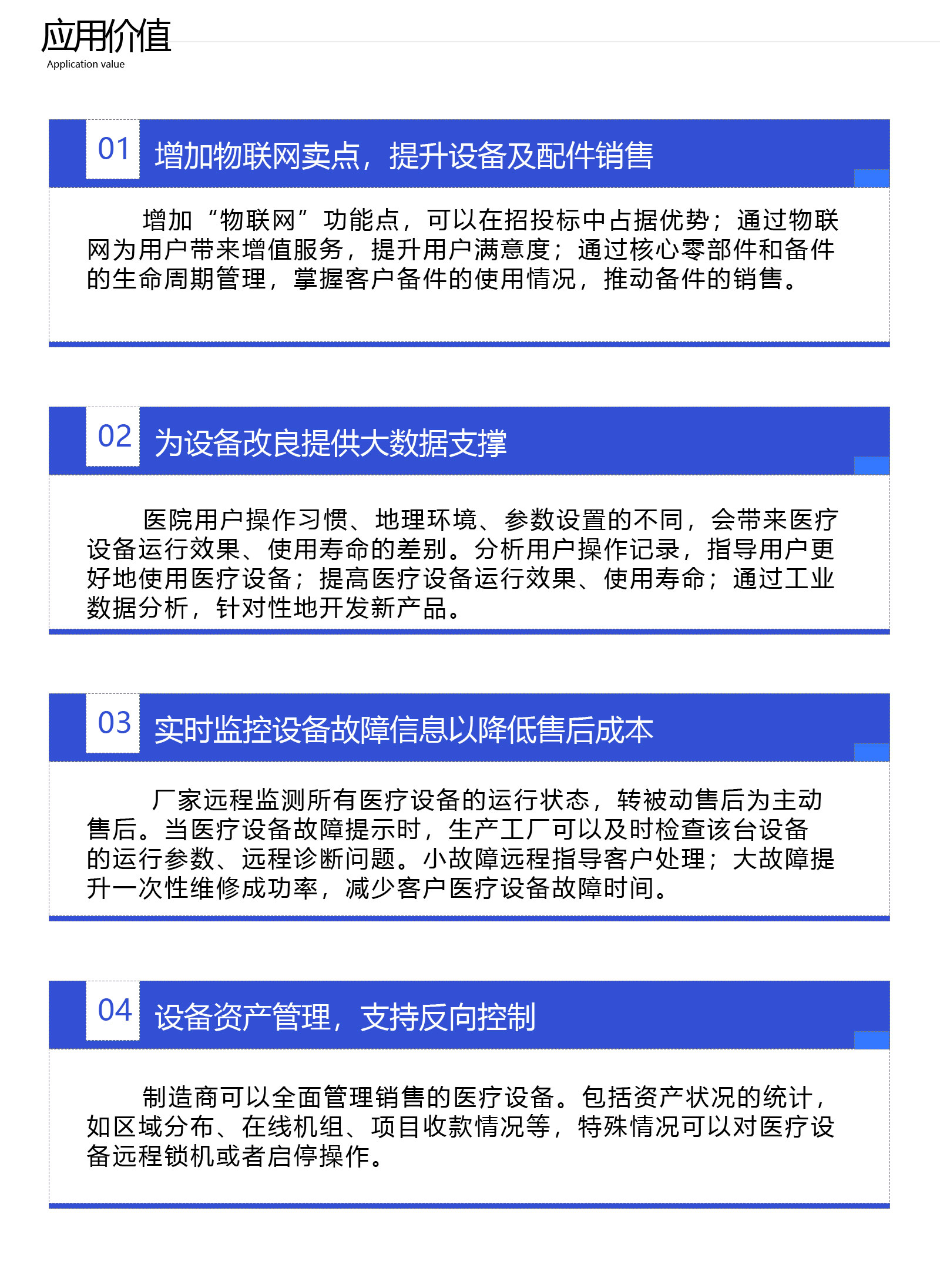 医疗器械管理系统