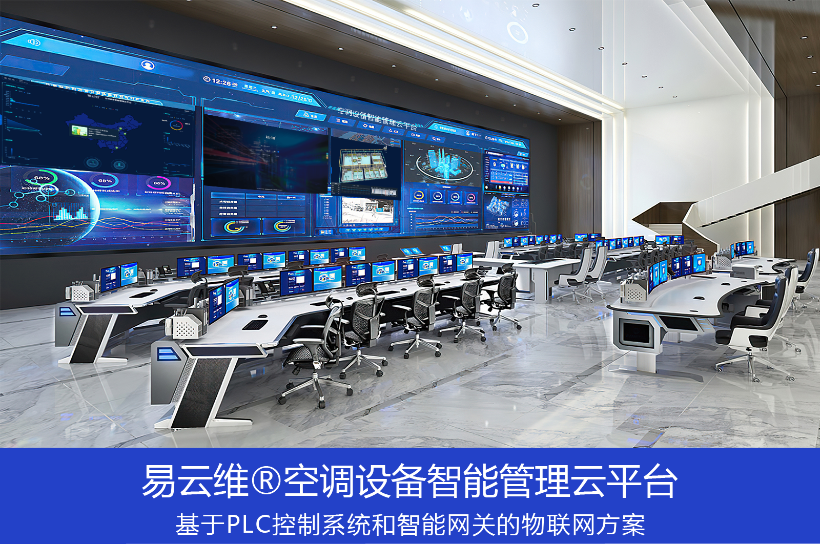 空调设备智能管理APP