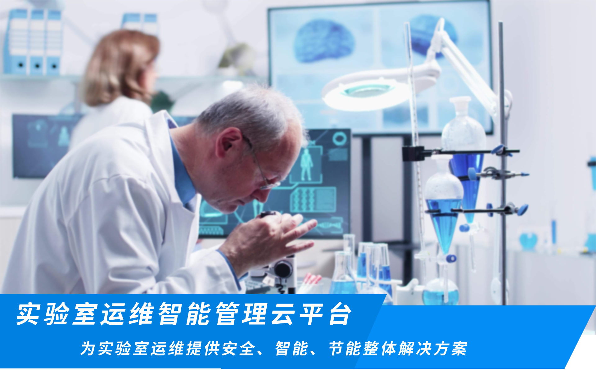 易云维实验室管理