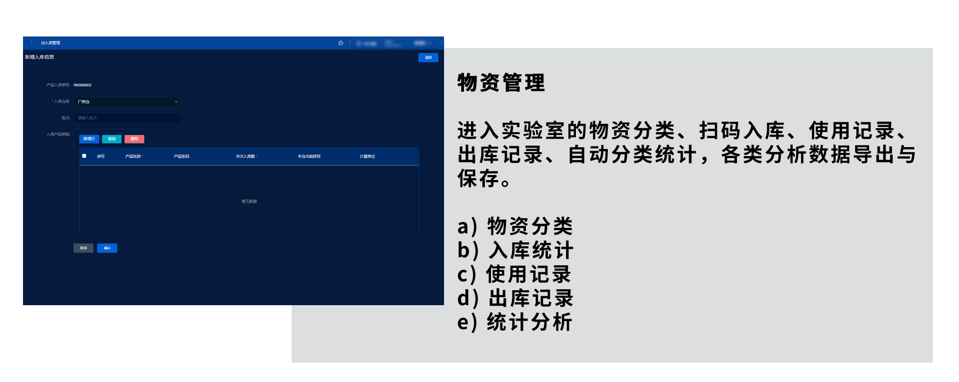制药实验室设备智能管理