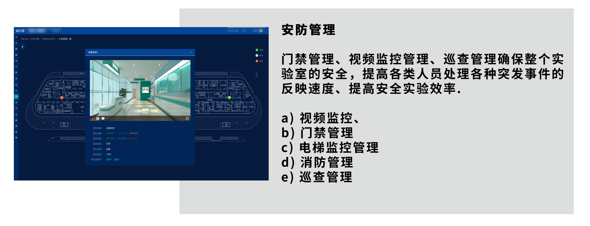 医疗实验室设备智能管理