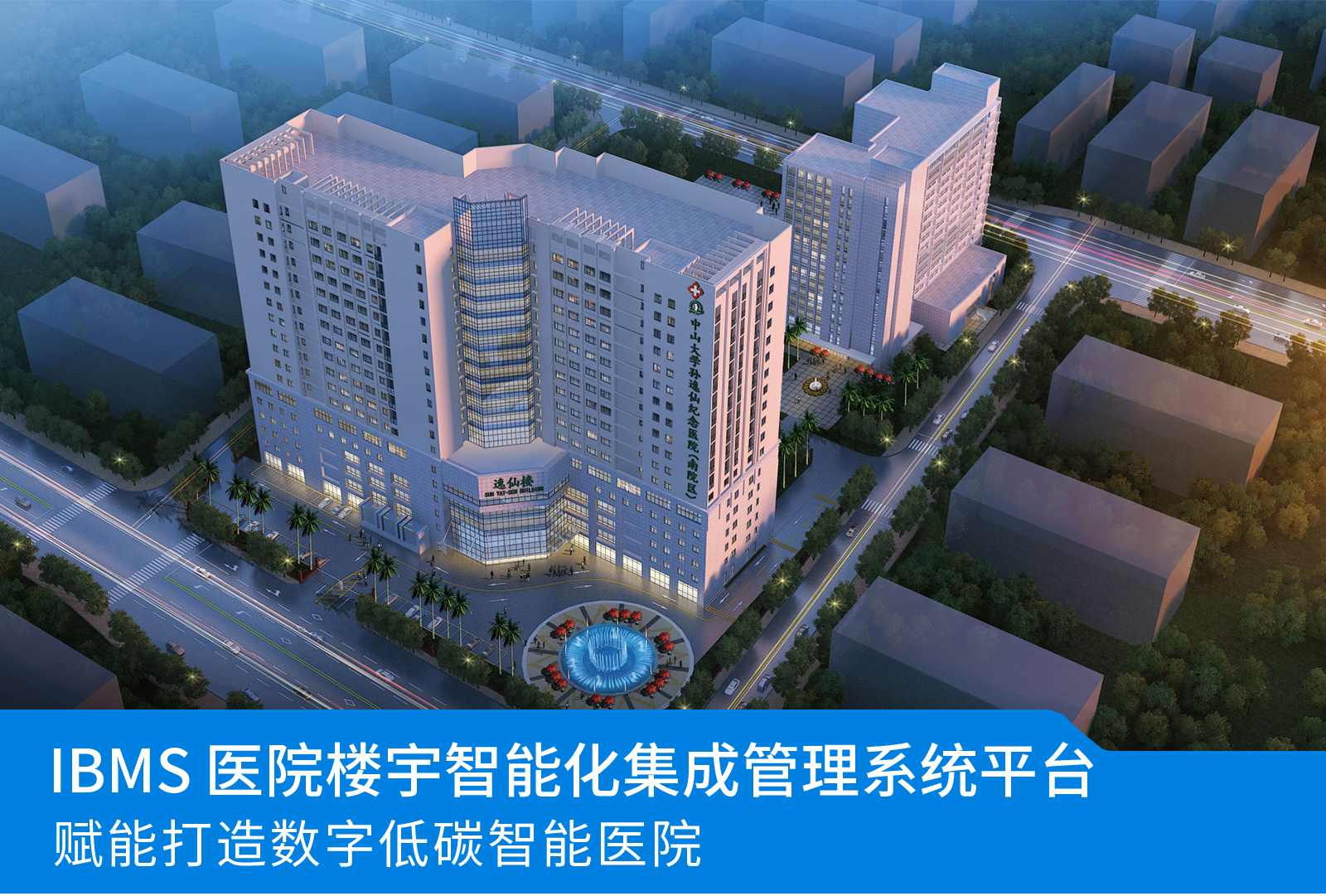 医院IBMS系统