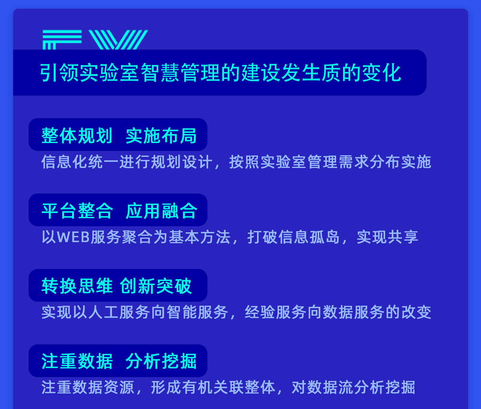 易云维实验室智慧管理平台