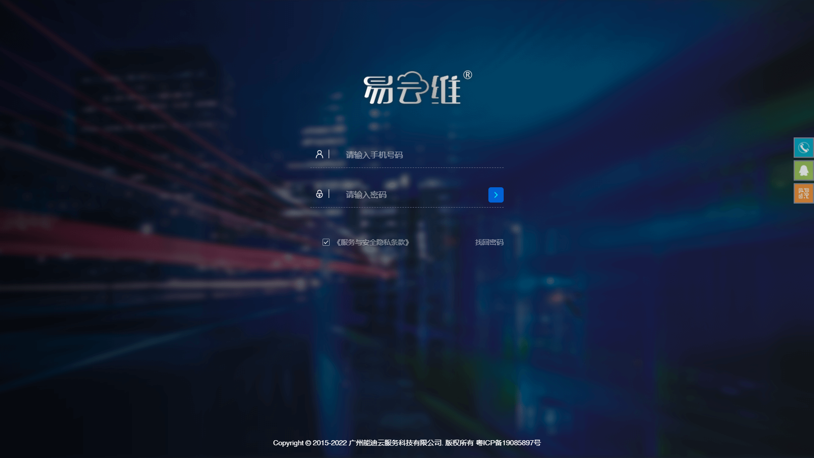 易云维平台web端
