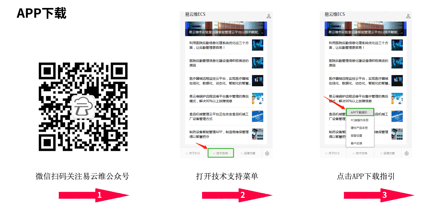 易云维app下载
