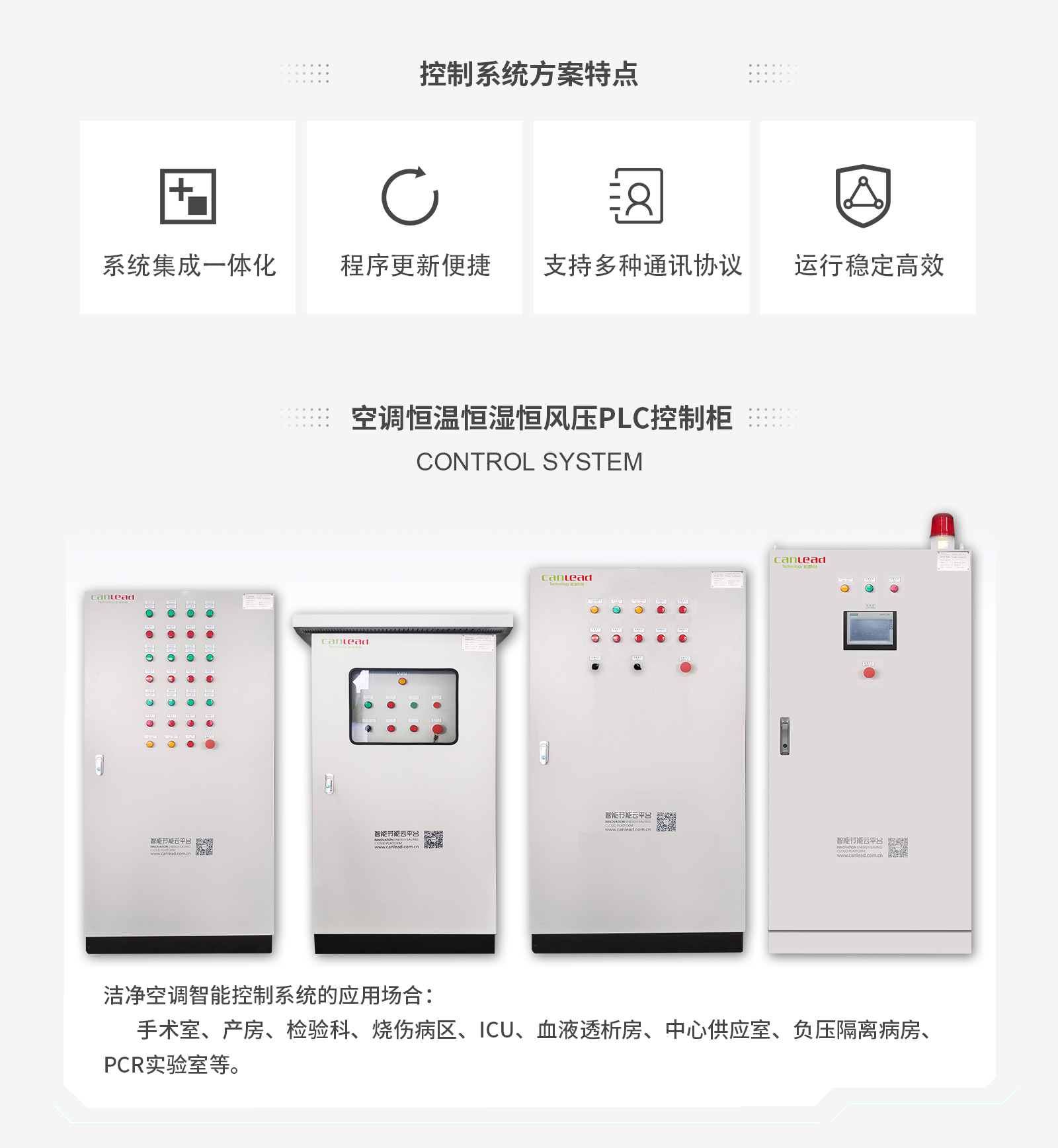 10强自控厂商_全国中小医院都在用的洁净空调自控系统