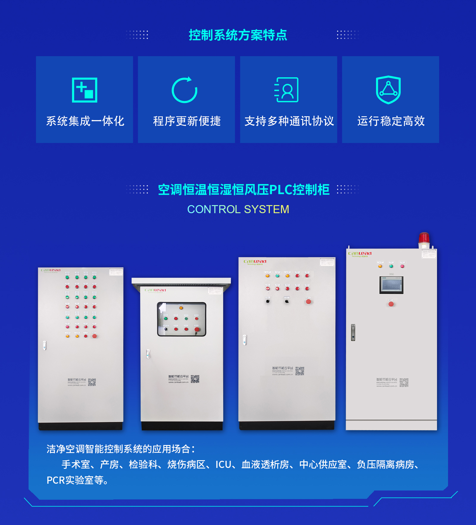实验室智能监控系统时刻管理实验室整体运作的温湿度环境