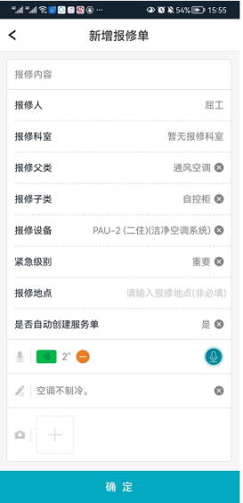 医院后勤管理系统平台—一键式报修服务平台，提供完善的解决方案
