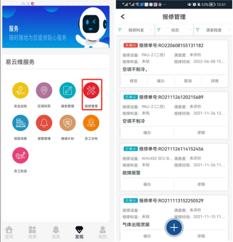医院后勤管理系统平台—一键式报修服务平台，微信报修管理