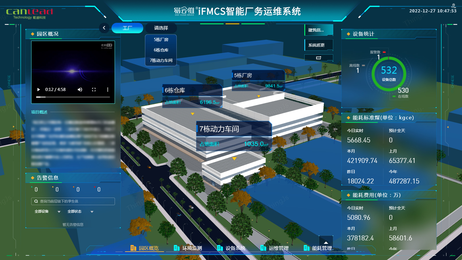 FMCS厂务监控系统