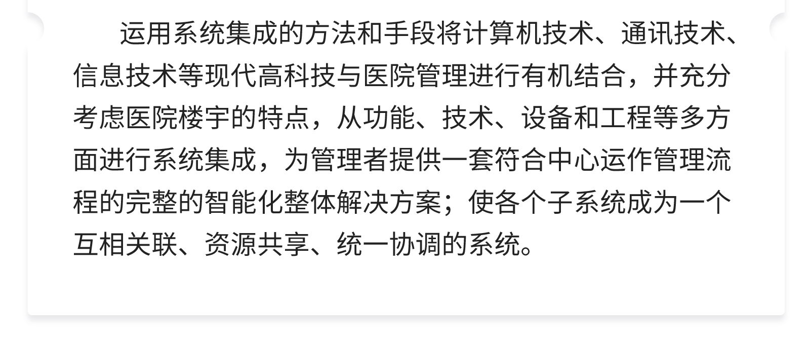 ibms智能建筑集成管理系统