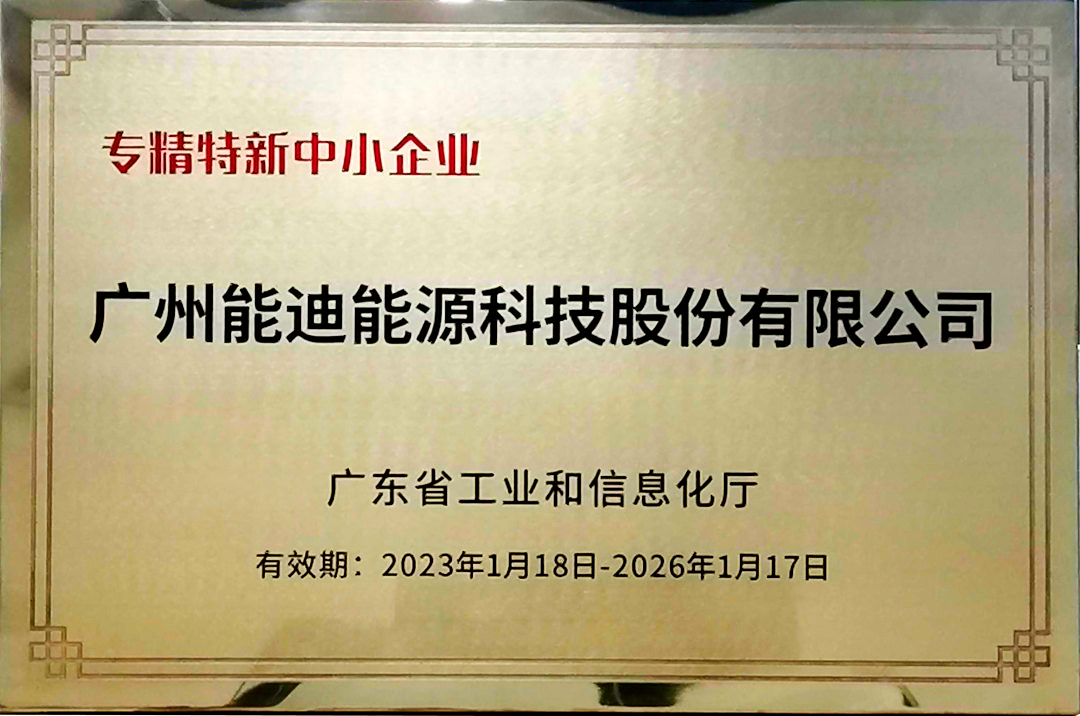 获授省级“专精特新”“创新型”中小企业双项名誉牌匾