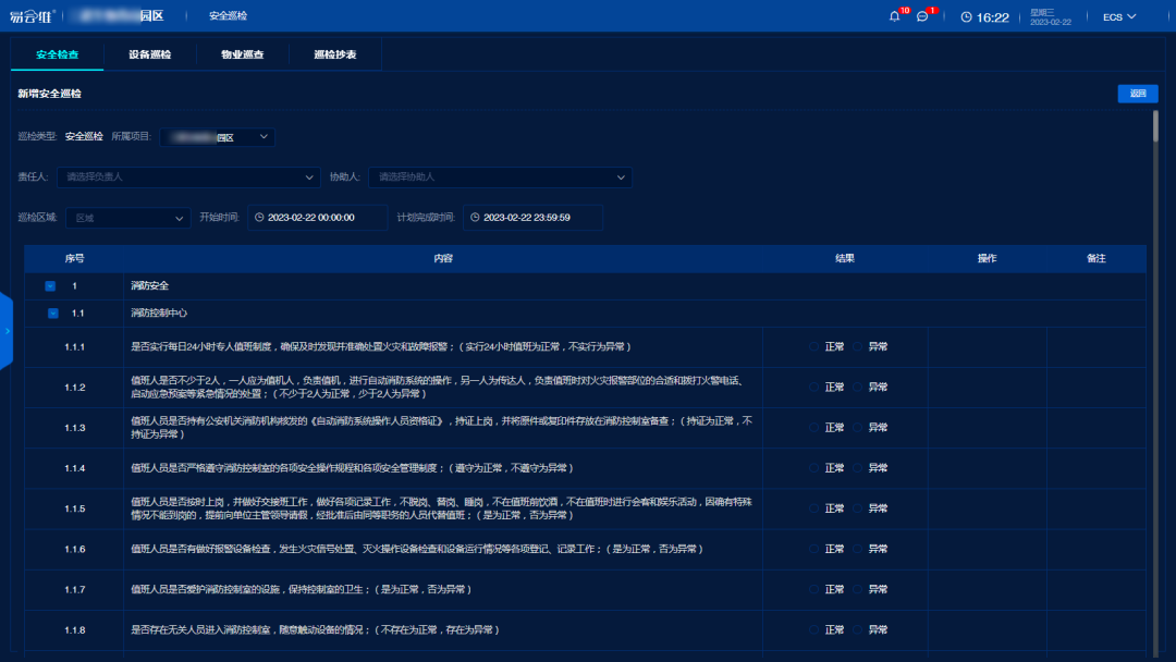工厂园区智能巡检管理系统-实现工厂巡检智能化和提高设备运行可靠性