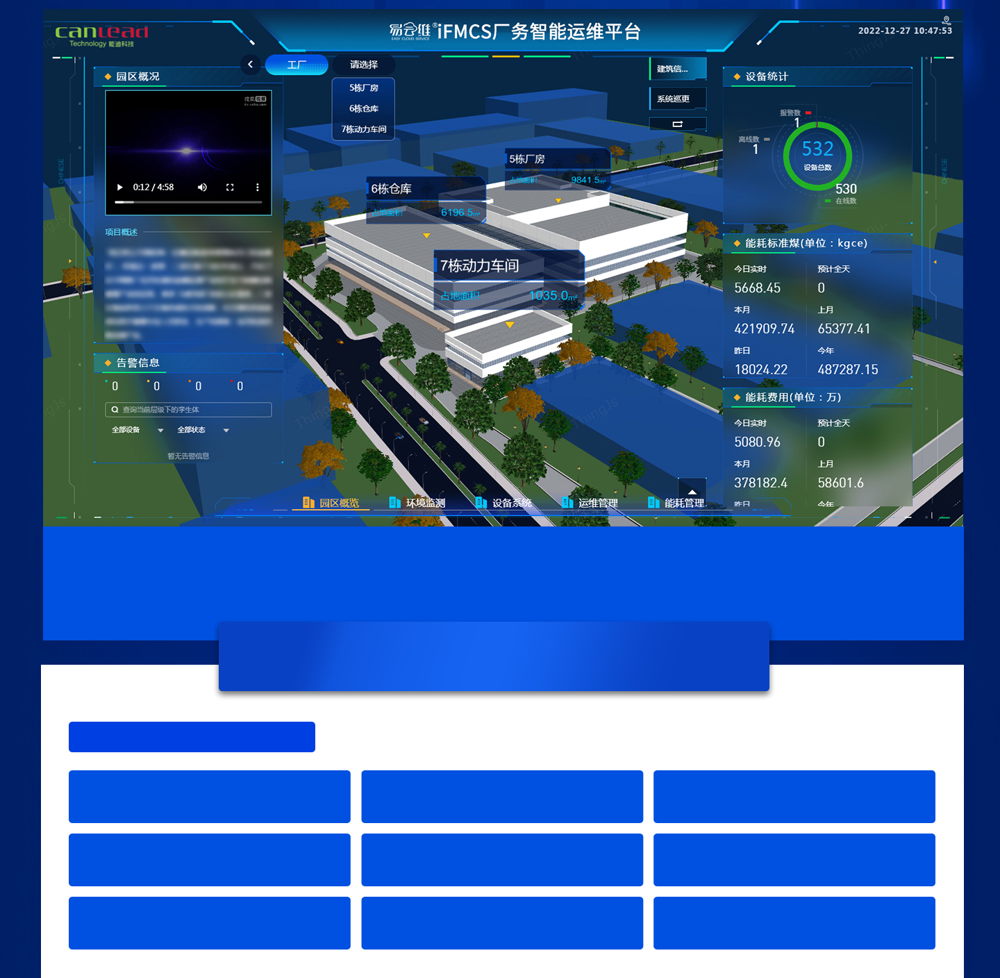 FMCS厂务监控系统-覆盖工厂园区全过程管理，让管理进度看得见