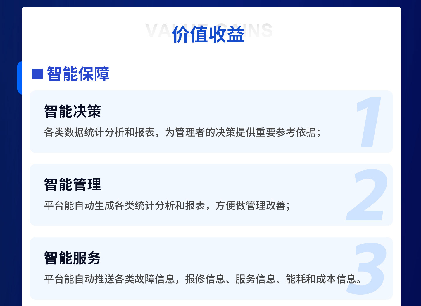 助力建筑管理安全、高效、科学